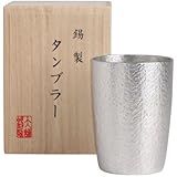 大阪錫器　タンブラーベルク（小）