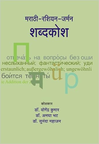 Buy Marathi Russian German Shabdakosh Hardcover Book Online At Low Prices In India Marathi Russian German Shabdakosh Hardcover Reviews Ratings Amazon In