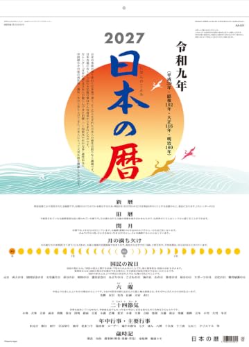 九十九 日本の暦 2027年カレンダー 53×38cm 27CL-670