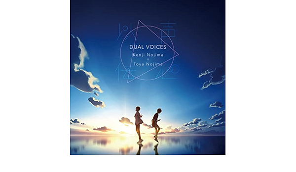 君と出会うとき Dual Voices Ver By 野島健児 野島透也 On Amazon Music Amazon Com