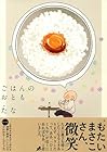 ごはんのおとも 1巻 （たな）