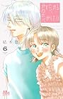 君を忘れる恋がしたい 第6巻