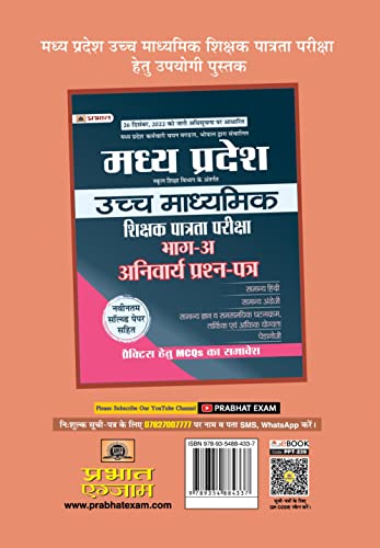 Madhya Pradesh Uchch Madhyamik Shikshak Patrata Pariksha Vanijya Practice MCQs (MPTET Higher Secondary Teacher Commerce Practice Sets in Hindi) 1