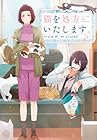 猫を処方いたします。 第2巻