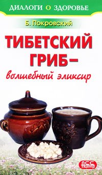 Tibetan mushroom - magic elixir (green) / Tibetskiy grib - volshebnyy elixir (zelenaya)