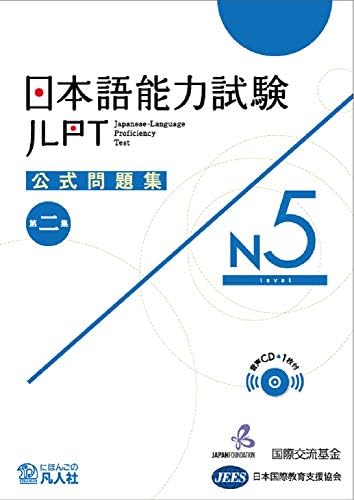 Amazon.com: JLPT PRACTICE QUESTIONS N4: 9784893589392: Collectif