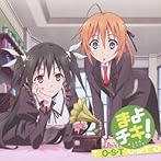 まよチキ! オリジナルサウンドトラック