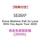 [特典付] 西野カナ Kana Nishino Fall In Love With You Again Tour 2025 [ 完全生産限定盤 ](2DVD)[特典:オリジナルカードサイズステッカー]