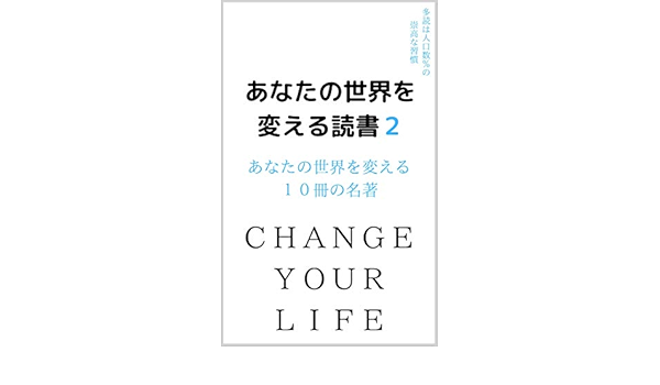 10 Books To Change Your Life2 Japanese Edition Kindle Edition By Nakao Nobuyuki Politics Social Sciences Kindle Ebooks Amazon Com