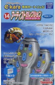 イーカラ専用カートリッジ 14 アーティストセレクション サザンオールスターズ他 Vol 1 カラオケ おもちゃ Amazon