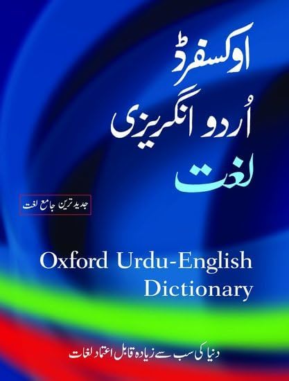 The Oxford English-Urdu Dictionary (Multilingual Edition): Haqqee