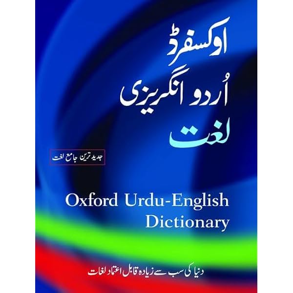 The Oxford English-Urdu Dictionary (Multilingual Edition): Haqqee
