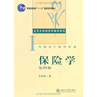 保险学(第4版) (普通高等教育“十一五”国家级规划教材，北京大学经济学教材系列) (Chinese Edition) book cover