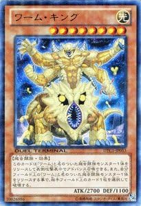 Amazon 遊戯王ocg ワーム キング ウルトラレア Dtc1 Jp053 Ur 遊戯王 デュエルターミナル クロニクルi 覚醒の章 トレカ 通販