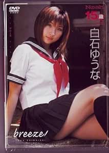 Amazon Com 白石ゆうな Breeze Dvd Movies Tv