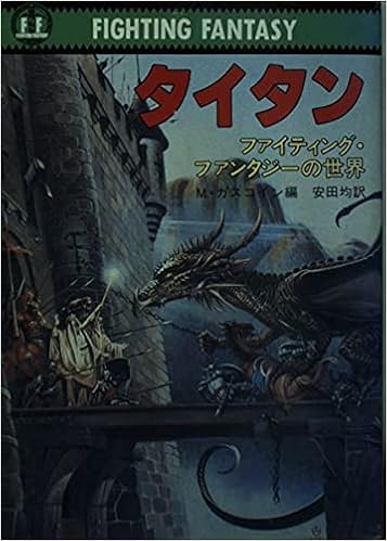 Amazon Fr タイタン ファイティング ファンタジーの世界 背景世界資料集 Livres
