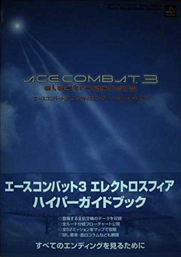 エースコンバット3エレクトロスフィアハイパーガイドブック Sony Magazines Deluxe 本 通販 Amazon