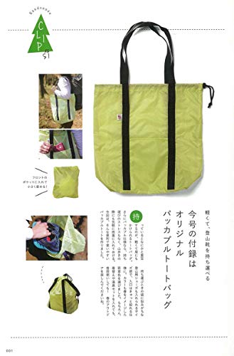 ランドネ 2019年5月号 画像 B