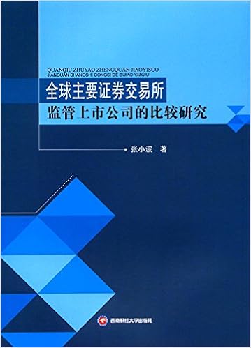 全球主要证券交易所监管上市公司的比较研究张小波西南财经大学出版社 Amazon Co Uk Books