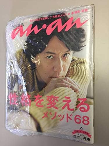Amazon 福山雅治 Anan 表紙 ロングインタビュー 1237号 福岡 俳優 アニメ 萌えグッズ 通販