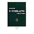 ケータイを持ったサル―「人間らしさ」の崩壊 (中公新書)