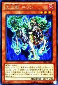 Amazon 遊戯王カード 炎王獣 キリン Sd24 Jp003 R ストラクチャーデッキ 炎王の急襲 収録 トレカ 通販