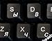 Russian Transparent Keyboard Sticker White Lettering for Computer Laptop