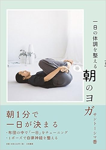 一日の体調を整える 朝のヨガ 海明wiki