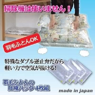 Amazon 羽毛布団の圧縮パック 布団圧縮袋 4枚セット 90cm 110cm 圧縮袋 オンライン通販