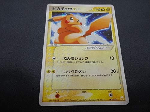 Amazon Co Jp ポケカ ポケモンカードゲーム ピカチュウ スター 色違い 001 002 プロモ ギフトボックス ホビー 通販