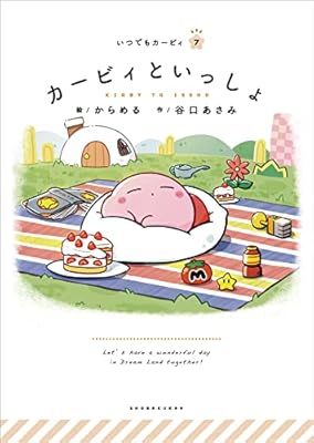 魅惑の カービィ絵本 がamazon絵本ランキングで1位 かわいい Togetter