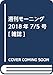 週刊モーニング 2018年 7/5 号 [雑誌]