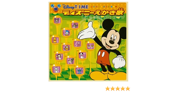 Disneytime Presents ディズニーえかき歌 Cccd Amazon Com Music