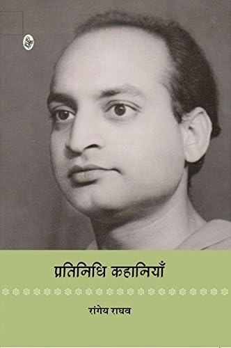 Pratinidhi Kahaniyan : Rangeya Raghav