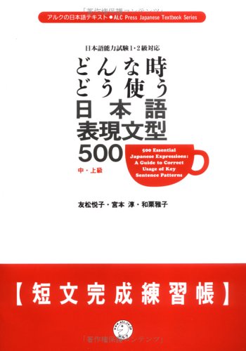 Donna Toki Dō Tsukau Nihongo Hyōgen Bunkeigohyaku: Tanbun Kansei Renshūchō Chū Jōkyū