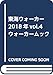 東海ウォーカー2018年vol.4 ウォーカームック