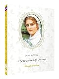 [DVD]マンスフィールド・パーク ジェイン・オースティン原作 リマスター&豪華コレクターズデザインケース仕様