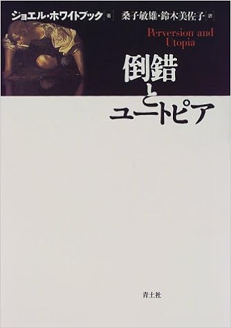 倒錯