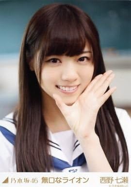 Amazon 乃木坂46 1枚 生写真 西野七瀬 無口なライオン Web 選抜 限定 公式 生写真 特典 公式グッズ 人気 制服 激 アイドル 芸能人グッズ 通販