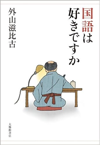 Kokugo Wa Suki Desuka Editor Toi Kyoi Taishui Kanshoten 14 Amazon Com Books