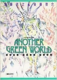 Another Green World アナザーグリーンワールド イラストレーション ストーリー 洋之 加藤 啓介 後藤 本 通販 Amazon