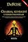 Livro Chakras, Kundalini e Poderes Paranormais: Revelações inéditas sobre os centros de força do corpo e sobre o despertamento do poder interno