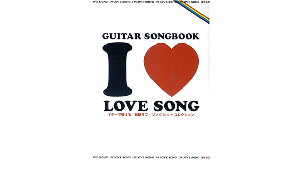 Guitar Songbook ギターで弾ける 最新ラブソングヒットコレクション Amazon Com Books