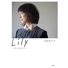 石田ゆり子 最新号 サムネイル