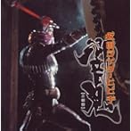 オリジナルサウンドトラックアルバム 仮面ライダー響鬼 音劇盤