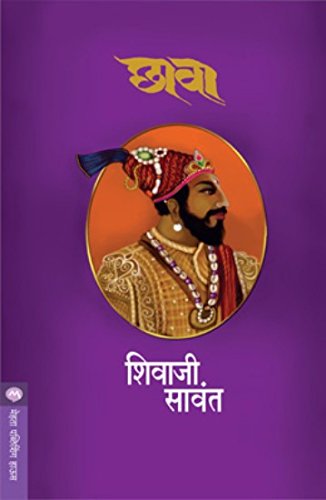 CHHAVA  (Marathi)