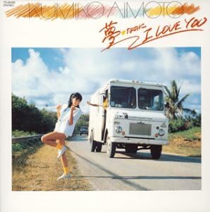 Yumenanoni I Love You By Aimoto Kumiko Amazon Co Uk Music