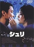 シュリ [DVD]