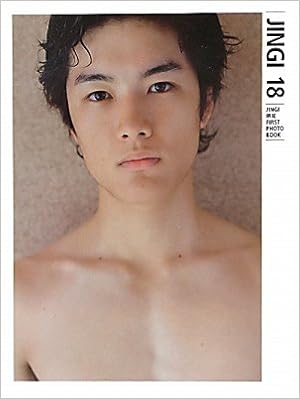 Jingi 18 入江甚儀ファースト写真集 関めぐみ 本 通販 Amazon