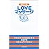 ふたりのLOVEマッサージ